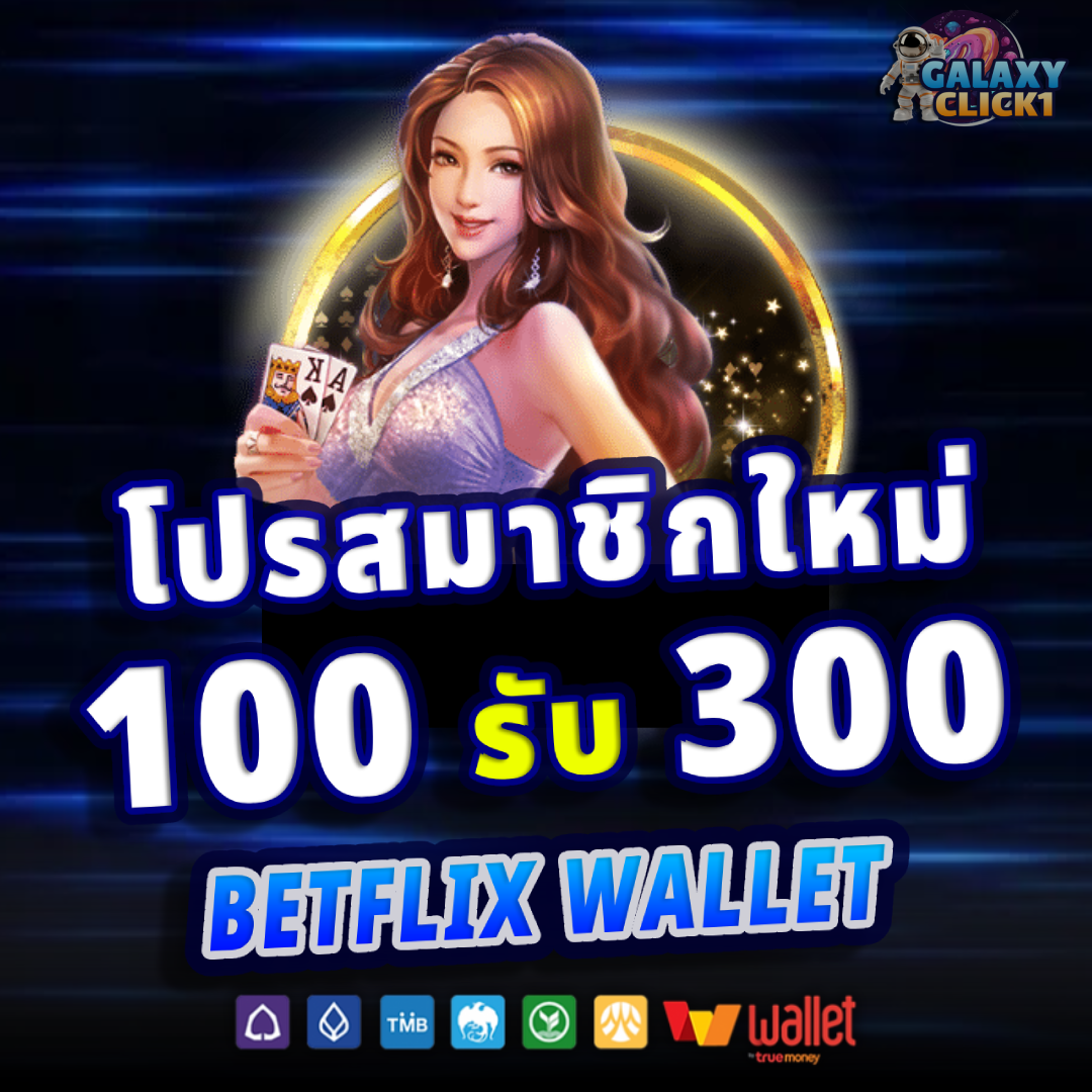 โปรโมชั่น เครดิตฟรี