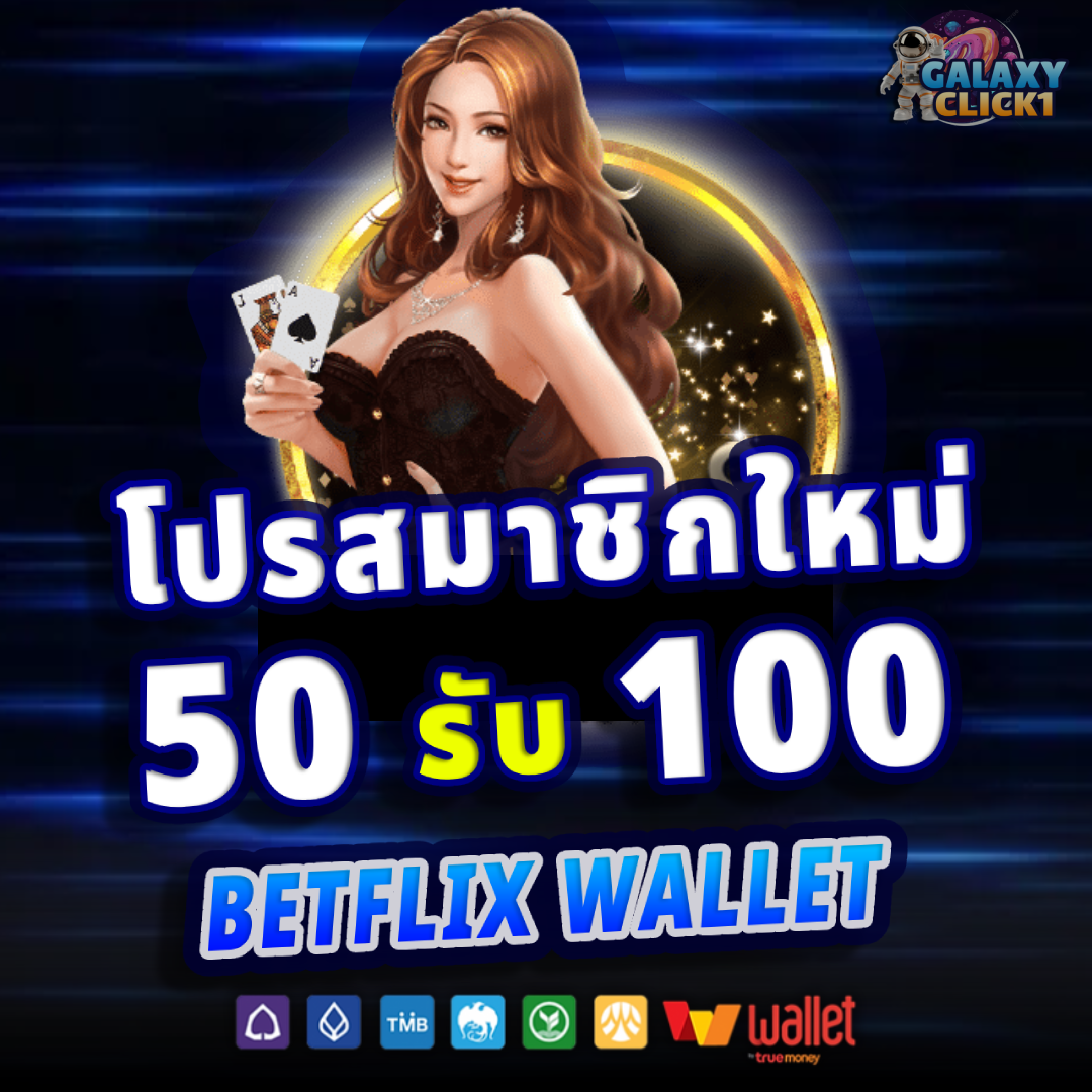 โปรโมชั่น เครดิตฟรี