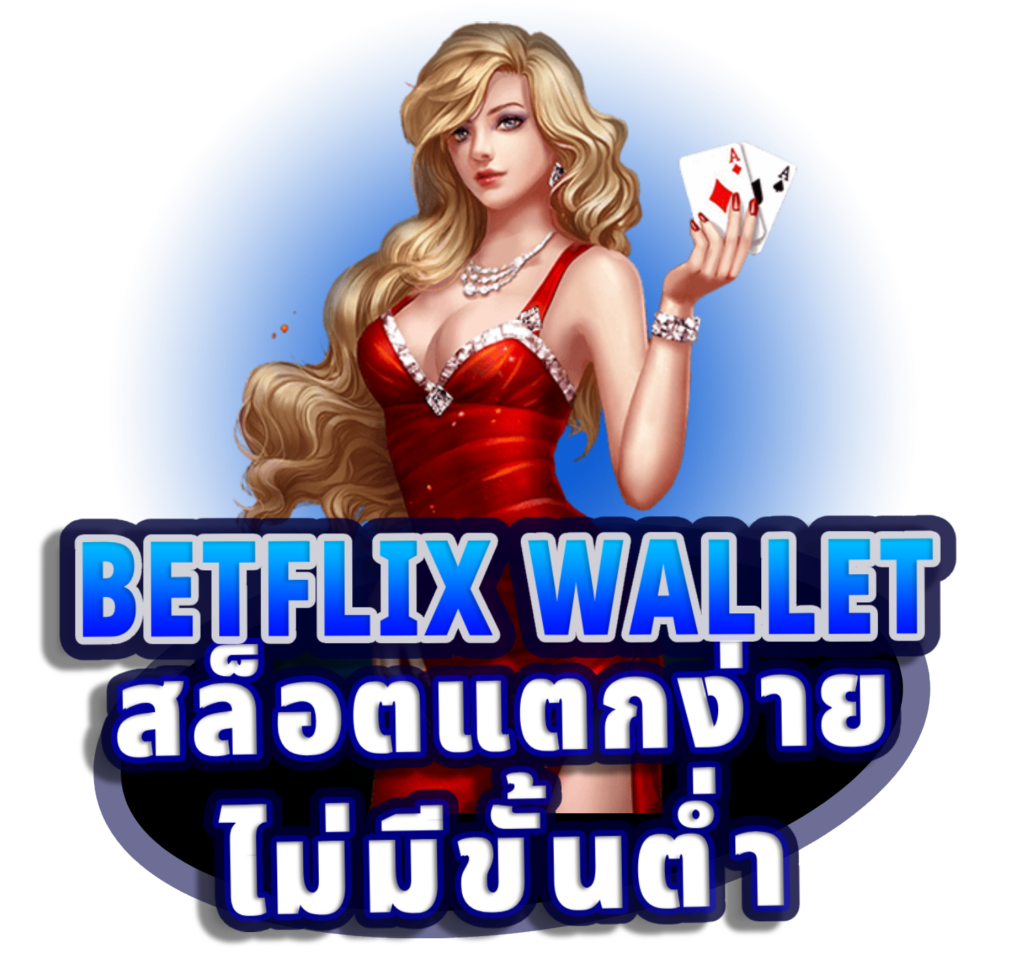 BETFLIX WALLET