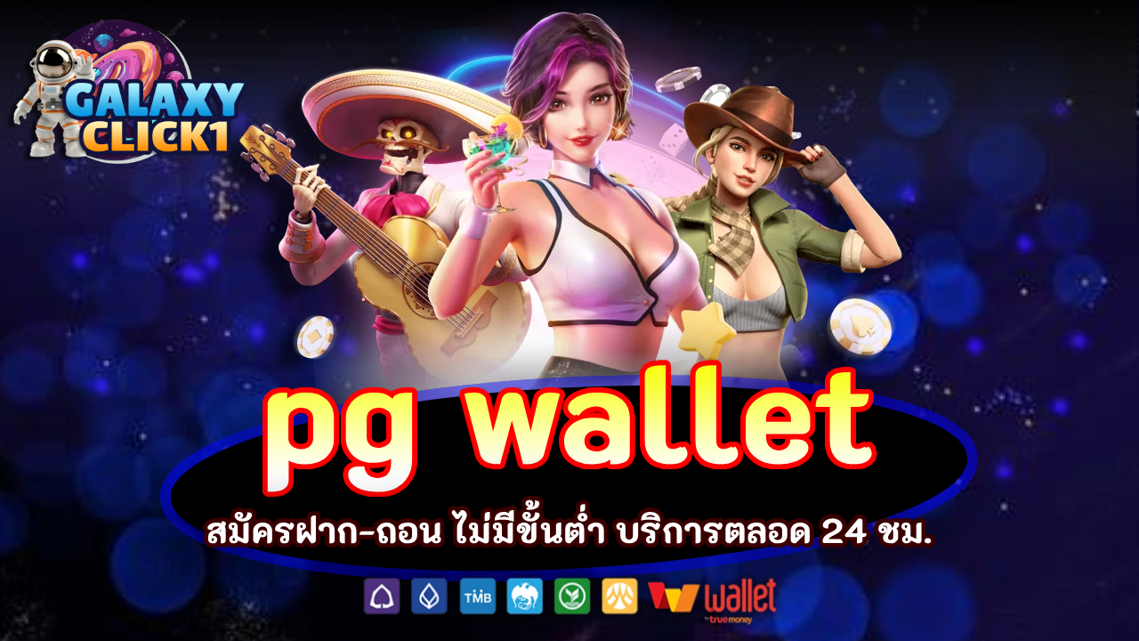 pg wallet