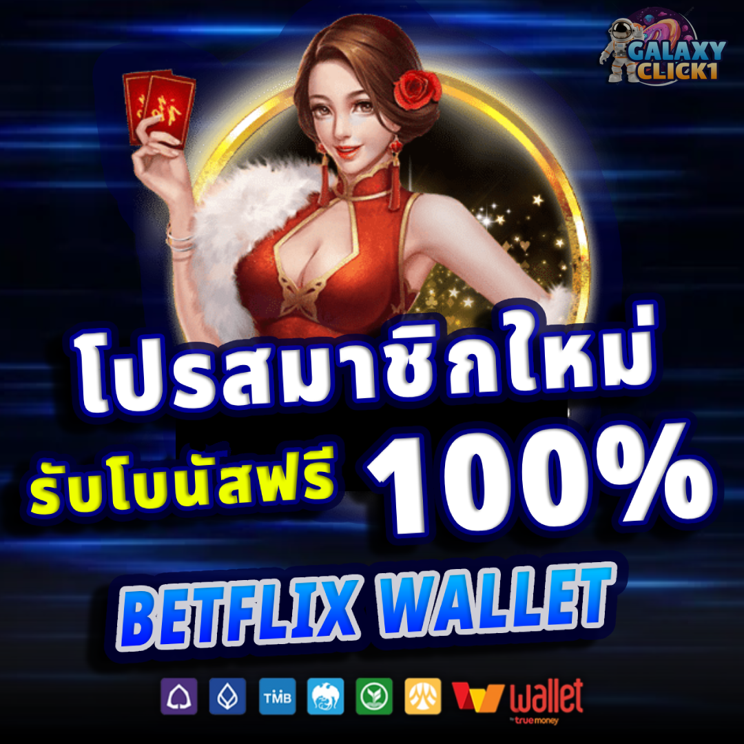 โปรโมชั่น เครดิตฟรี